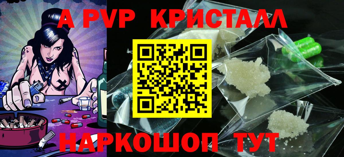 A-PVP кристаллы Королёв