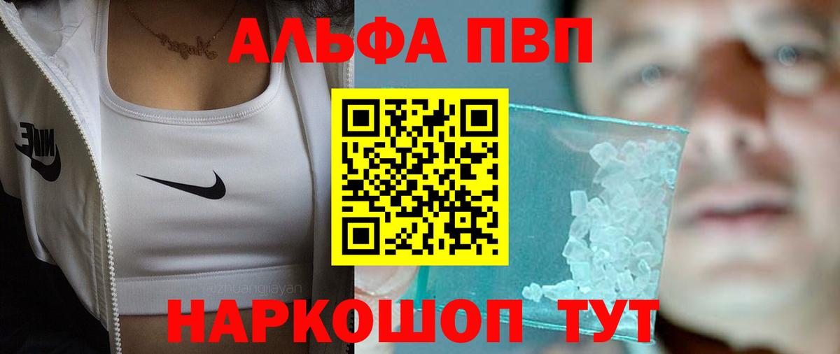А ПВП Соль  Вход с VPN  Alfa_PVP  Alfa_PVP Crystall  Королёв 