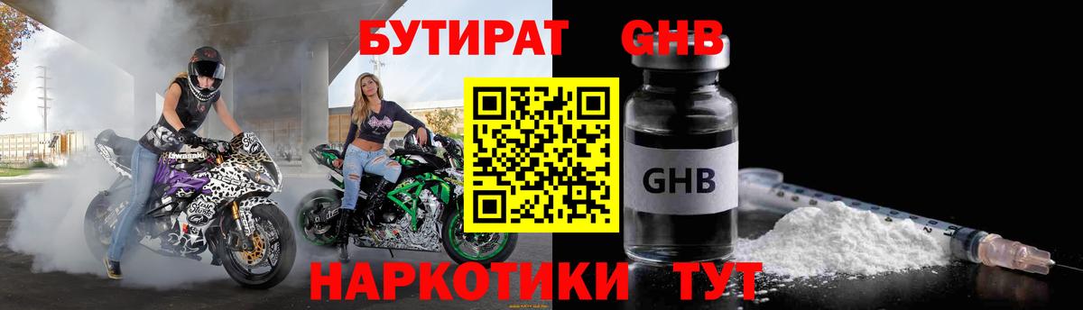 Бутират BDO  Вход с VPN  Королёв 