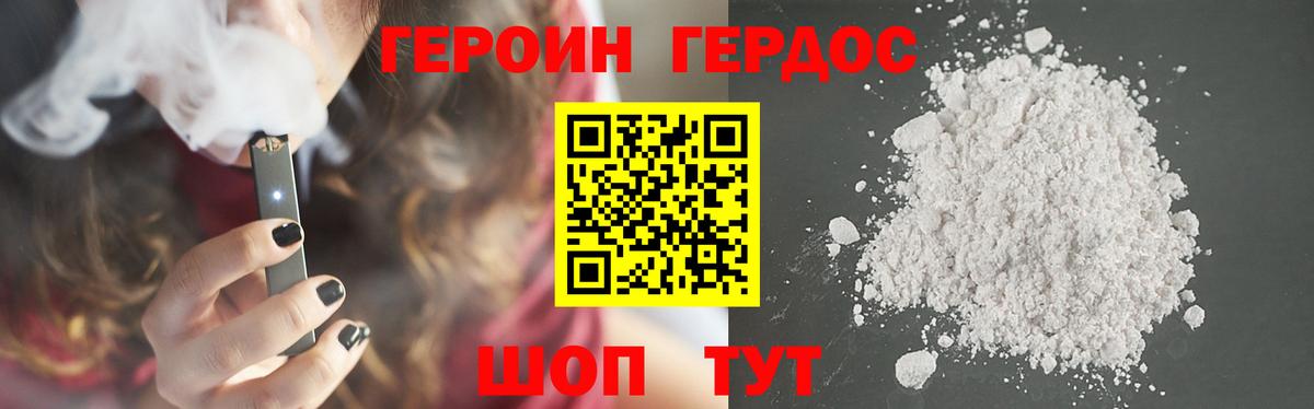 ГЕРОИН Heroin  Вход с VPN  Королёв 