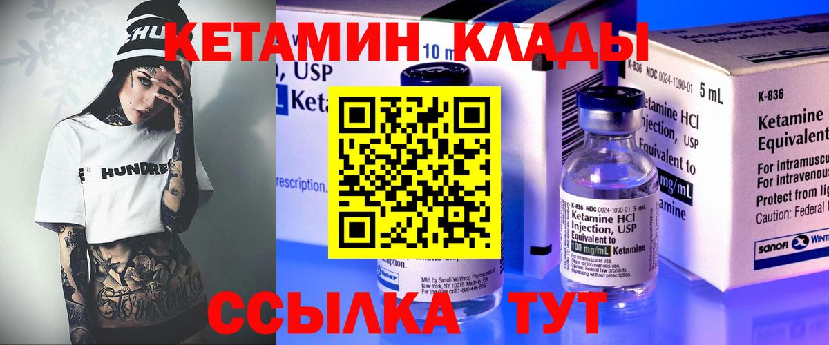 Кетамин VHQ Королёв